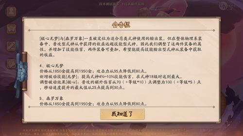决战平安京12月11日版本更新公告