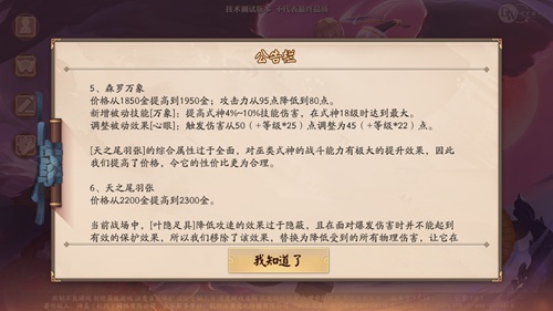 决战平安京12月11日版本更新公告