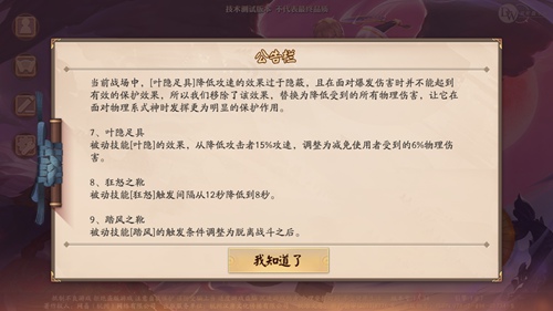 决战平安京12月11日版本更新公告