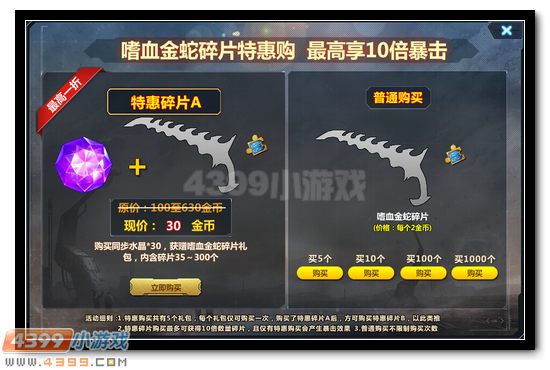 生死狙击嗜血金蛇碎片是什么 怎么得