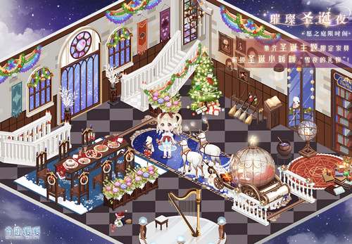 奇迹暖暖璀璨平安夜