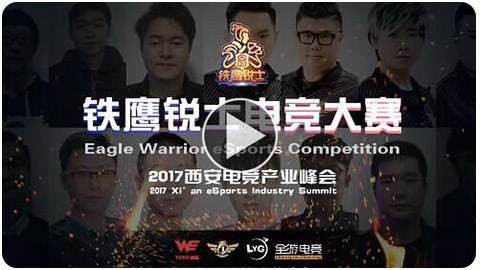 大咖云集的电竞盛宴