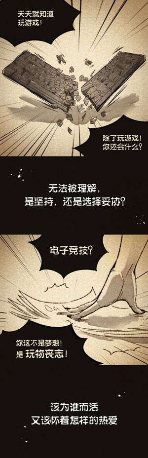 铁鹰锐士电竞大赛