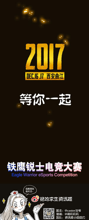 铁鹰锐士电竞大赛