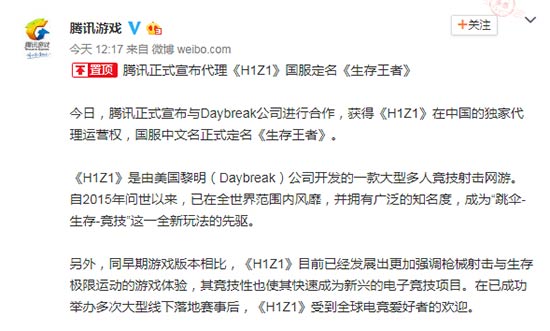 绝地求生&H1Z1联袂而来,网吧再次抢进“天命圈”