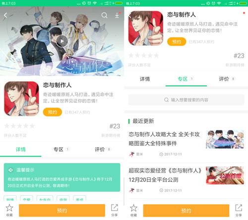 恋与制作人安卓版下载