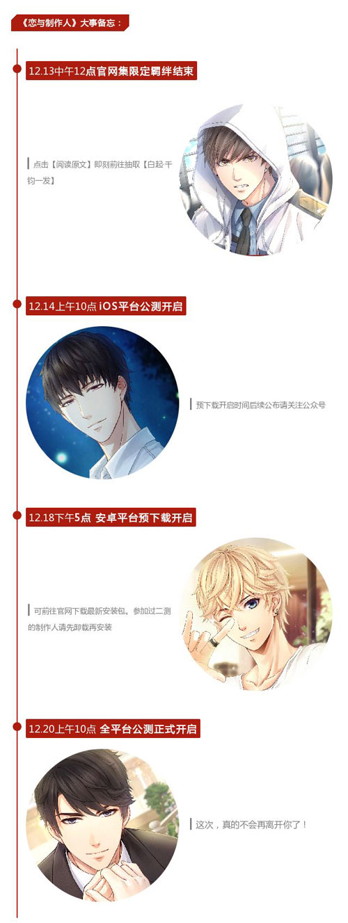 恋与制作人公测时间