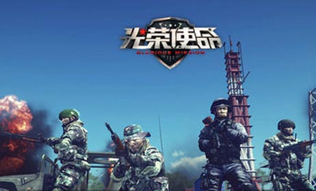 「这游戏能玩！」8分钟钙君带你玩转《光荣使命》