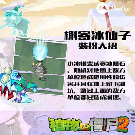 植物大战僵尸2