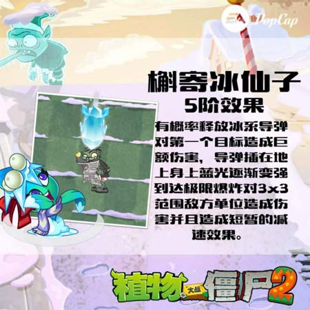植物大战僵尸2