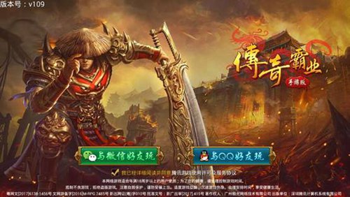 传奇霸业手游