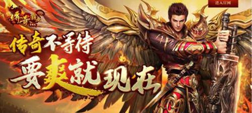 传奇霸业手游