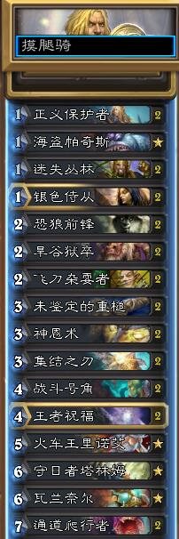 炉石传说新卡组