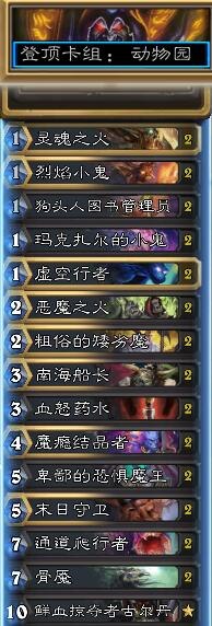 炉石传说术士卡组