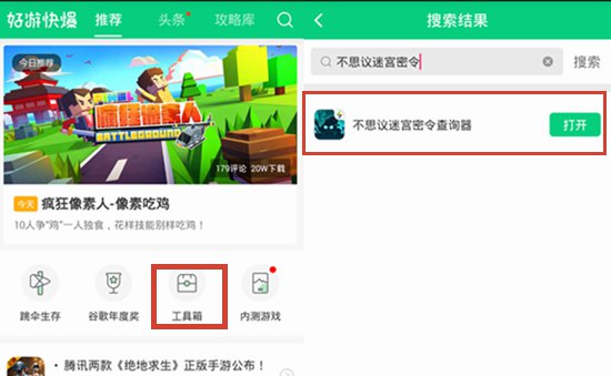 好游快爆APP专属密令来啦 除了密令这里还有更多密令