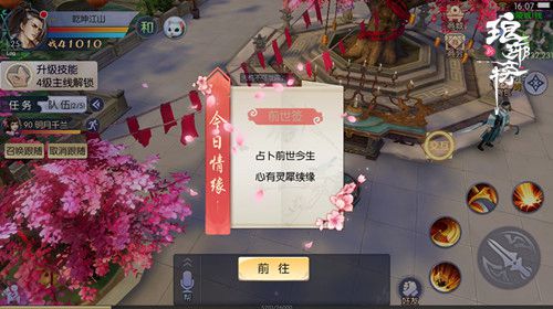 新琅琊榜