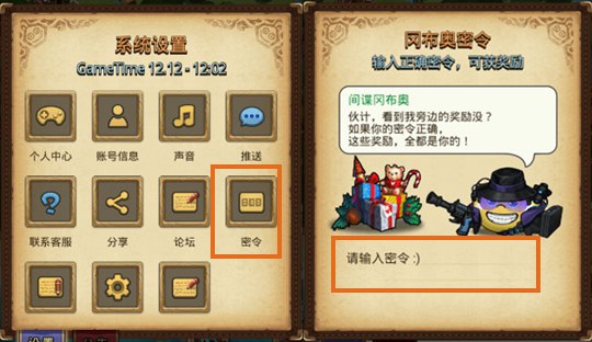好游快爆APP专属密令