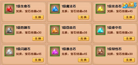 上古天帝篇宝石商店有哪些宝石