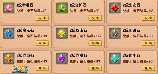 上古天帝篇宝石商店有哪些宝石