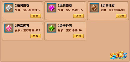 上古天帝篇宝石商店有哪些宝石