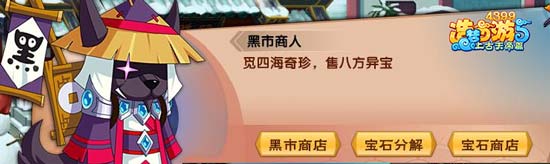 上古天帝篇宝石分解和宝石商店