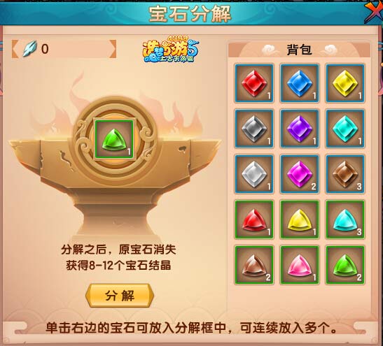 上古天帝篇宝石分解
