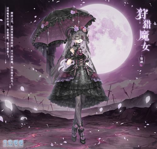 奇迹暖暖狩猎魔女