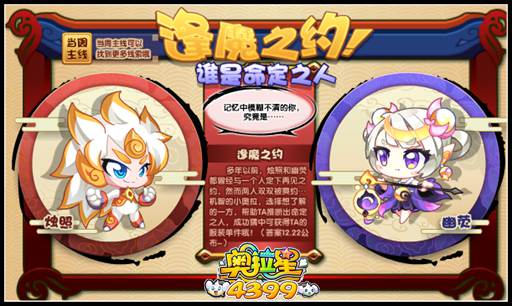 奥拉星逢魔之约 谁是命定之人
