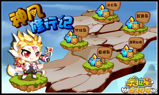 奥拉星神凡修行记