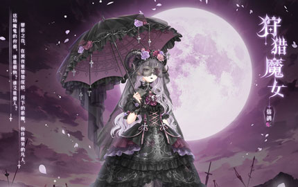 奇迹暖暖黑暗狩猎魔女 精美圣诞礼包
