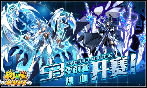 奥拉星S3季前赛