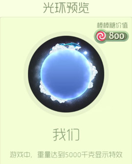 球球大作战光环我们