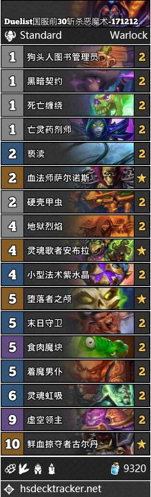 炉石传说术士卡组