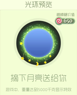 球球大作战摘下月亮送给你