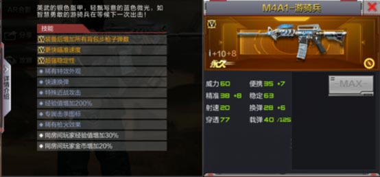 CF手游游骑兵