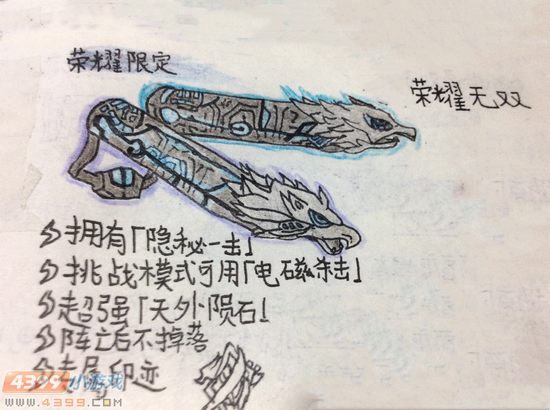 生死狙击玩家手绘-荣耀无双