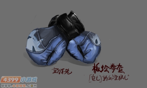 生死狙击玩家手绘-拳套