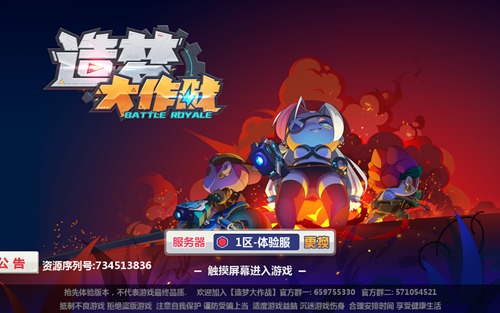 造梦大作战
