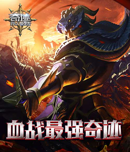 奇迹：最强者