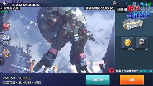 敢达争锋对决
