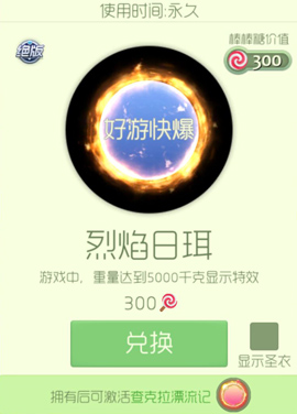 球球大作战烈焰日珥