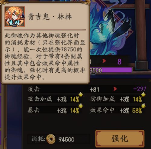 阴阳师青吉鬼