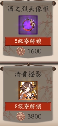 阴阳师功勋商店