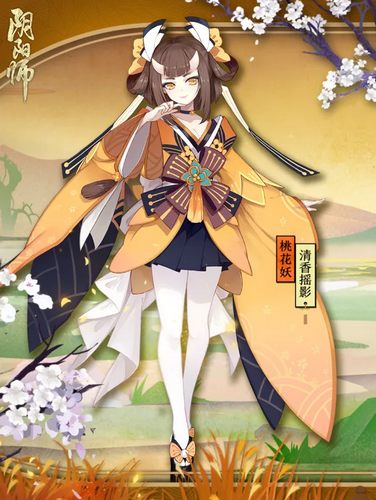 阴阳师桃花妖皮肤