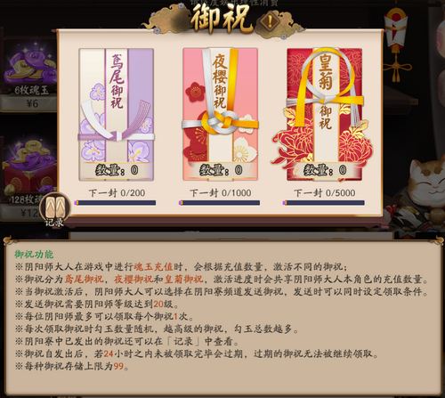 阴阳师御祝