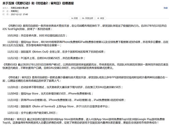 正确“chiji”姿势:《荒野行动》用户破亿、《终结者2》用户超5200万