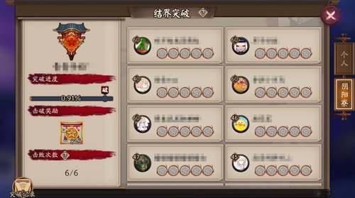 阴阳师寮突破