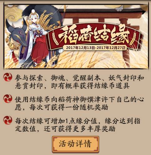 阴阳师御馔津