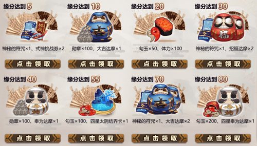 阴阳师御馔津
