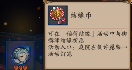 阴阳师御馔津